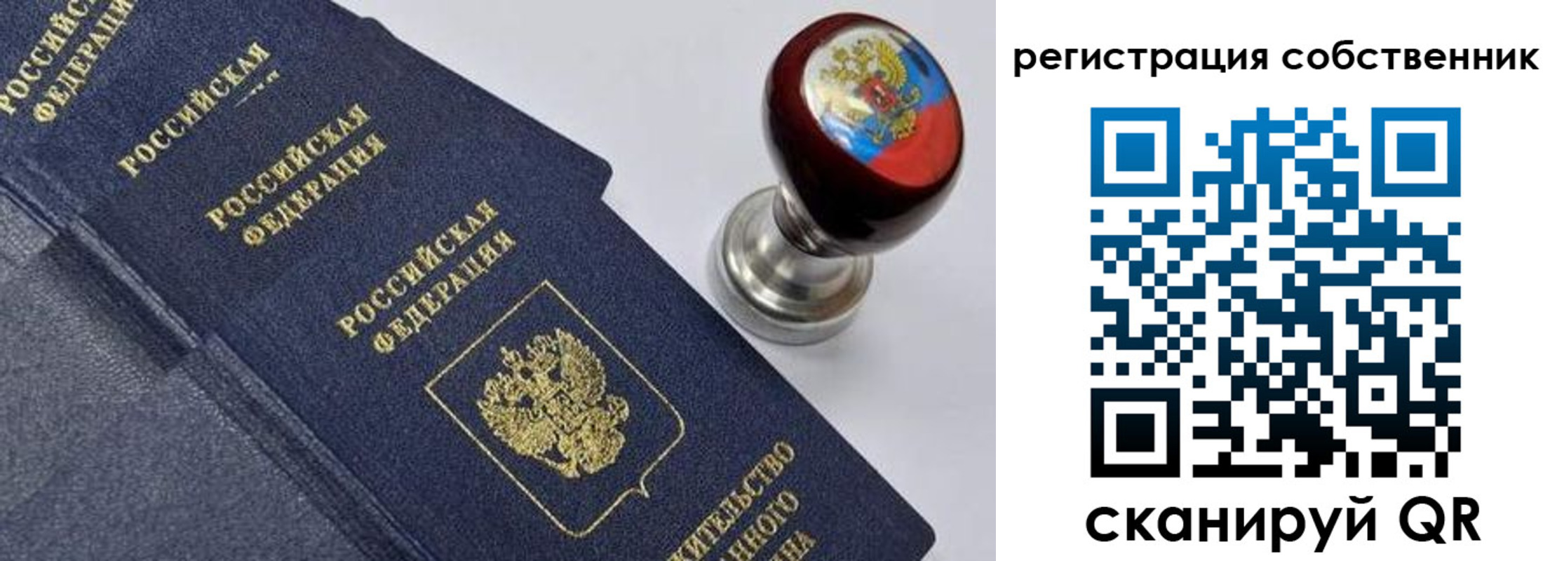 временная регистрация в квартире в Саратове