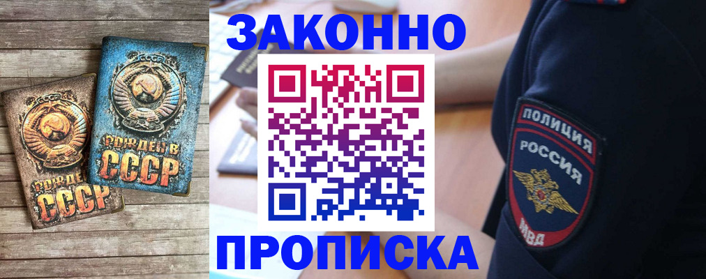 прописка законно в Саратове