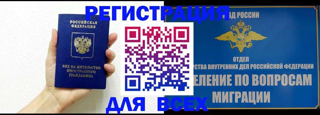 купить прописку в Саратове