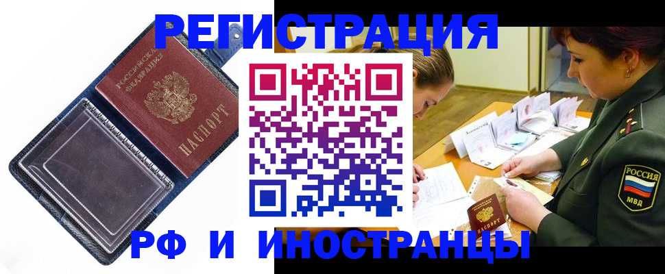 временная регистрация в Саратове