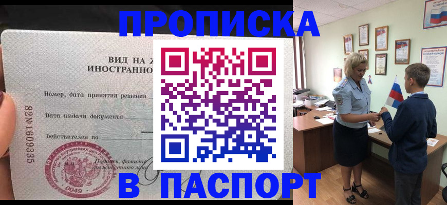 временная регистрация адрес в Саратове