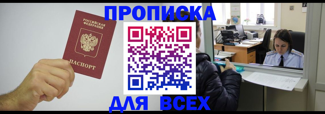 временная прописка в Саратове