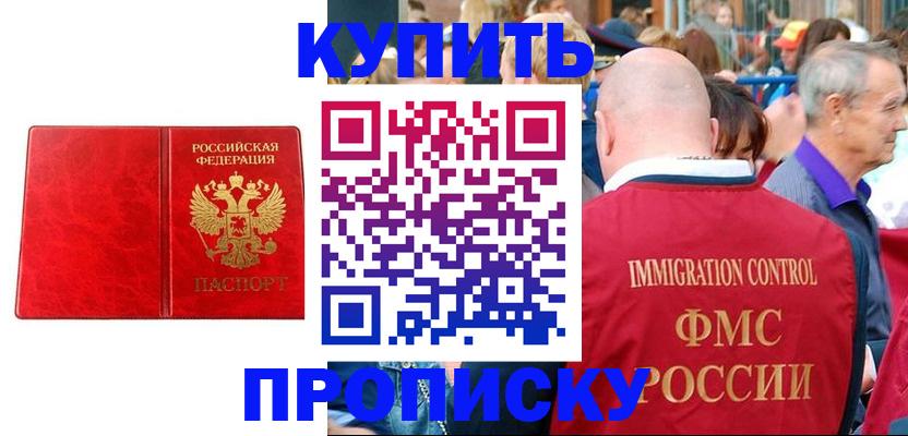 прописка законно в Саратове