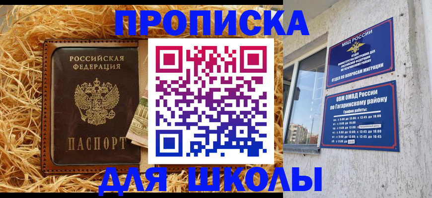 прописка штамп в Саратове