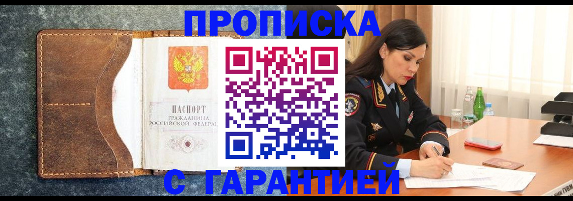 временная регистрация недорого в Саратове