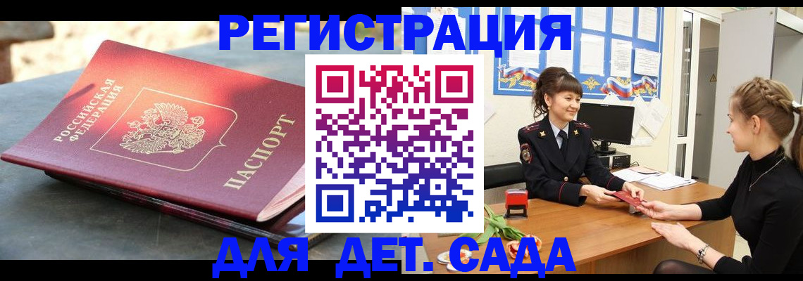 временная регистрация собственник в Саратове